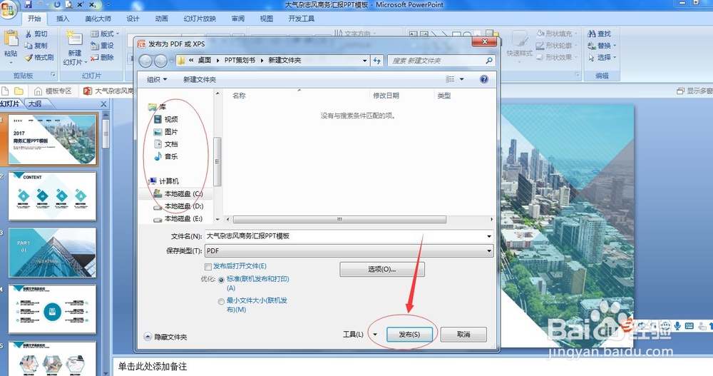 如何简单快速的把PPT转化为PDF格式？
