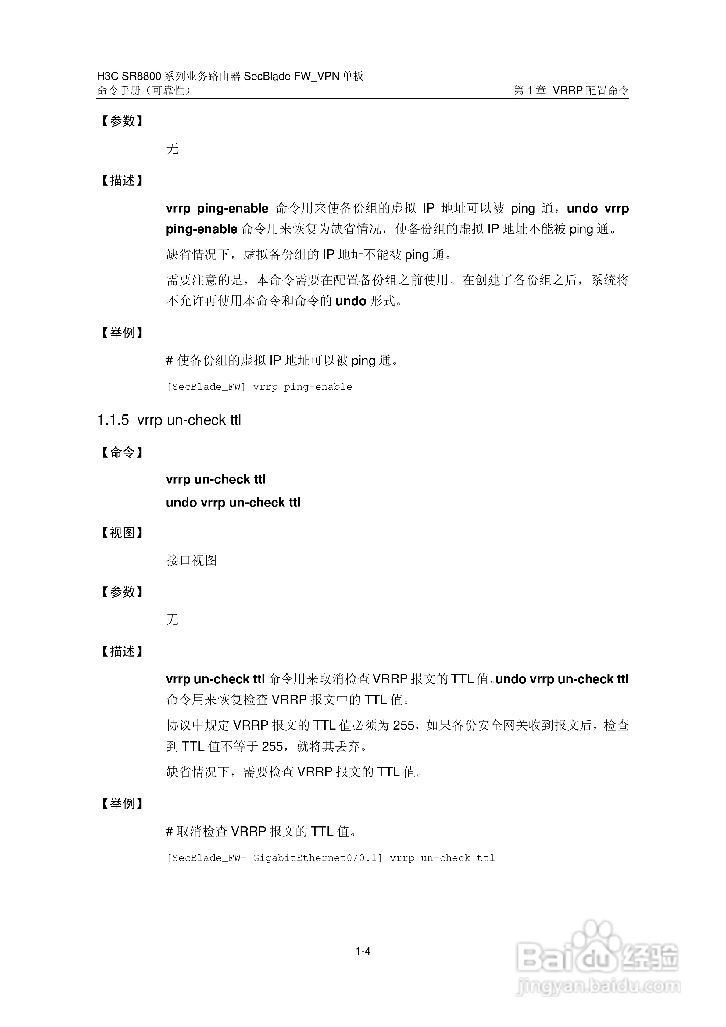 华三交换机SR8800型说明书:[41]