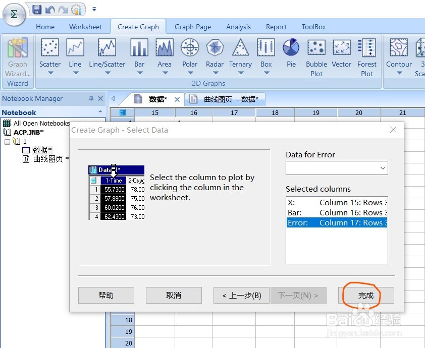 怎么用sigmaplot软件绘制带误差线的柱状图