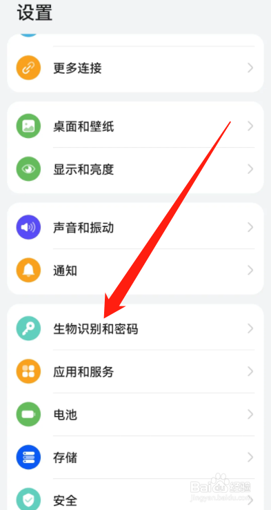 华为手机mate40pro怎么设置人脸识别