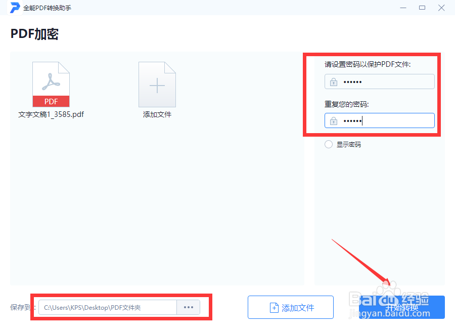 怎么防止破解PDF加密文件