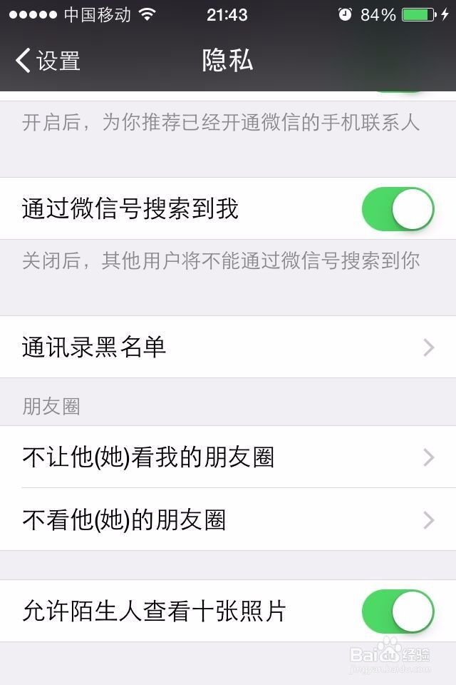 iphone设置不让别人看我的朋友圈屏蔽他人朋友圈