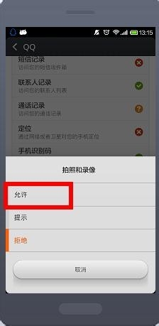 手机qq扫一扫打开摄像头失败怎么办