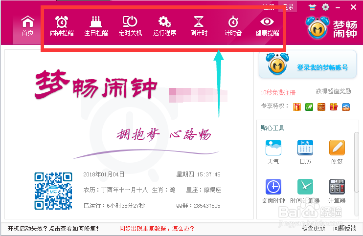 如何将时间日历、工作目标在电脑桌面地展示出来