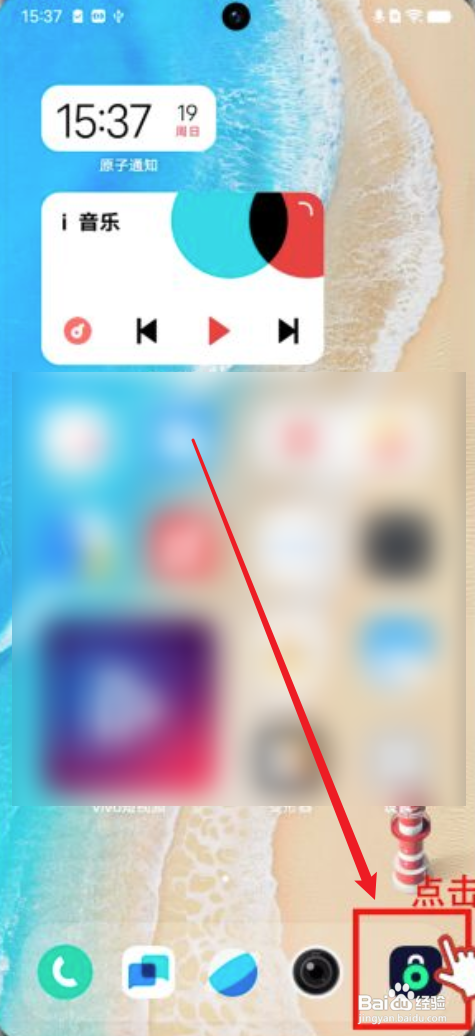 vivo原子隐私系统怎么关闭