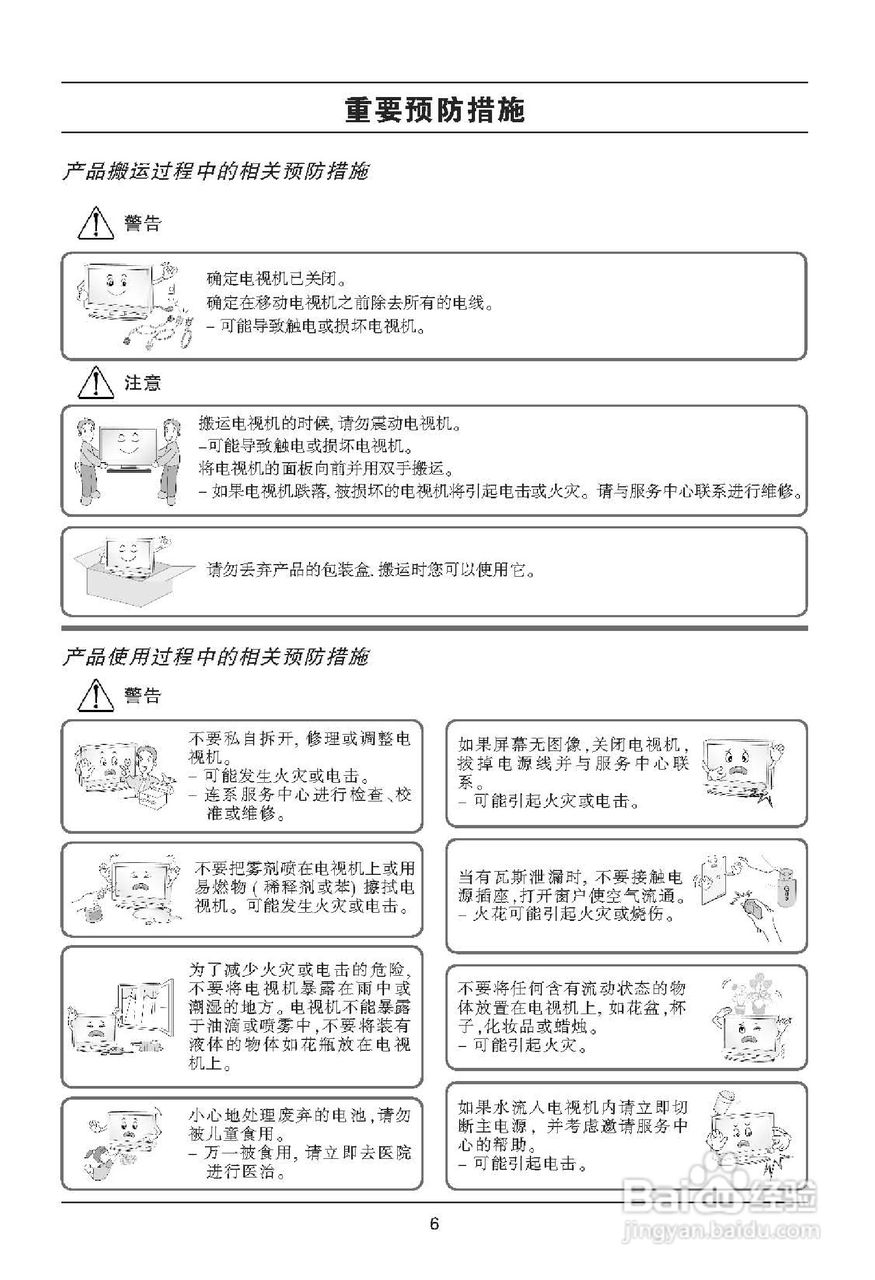 LG 32LD320-CA液晶彩电使用说明书:[1]