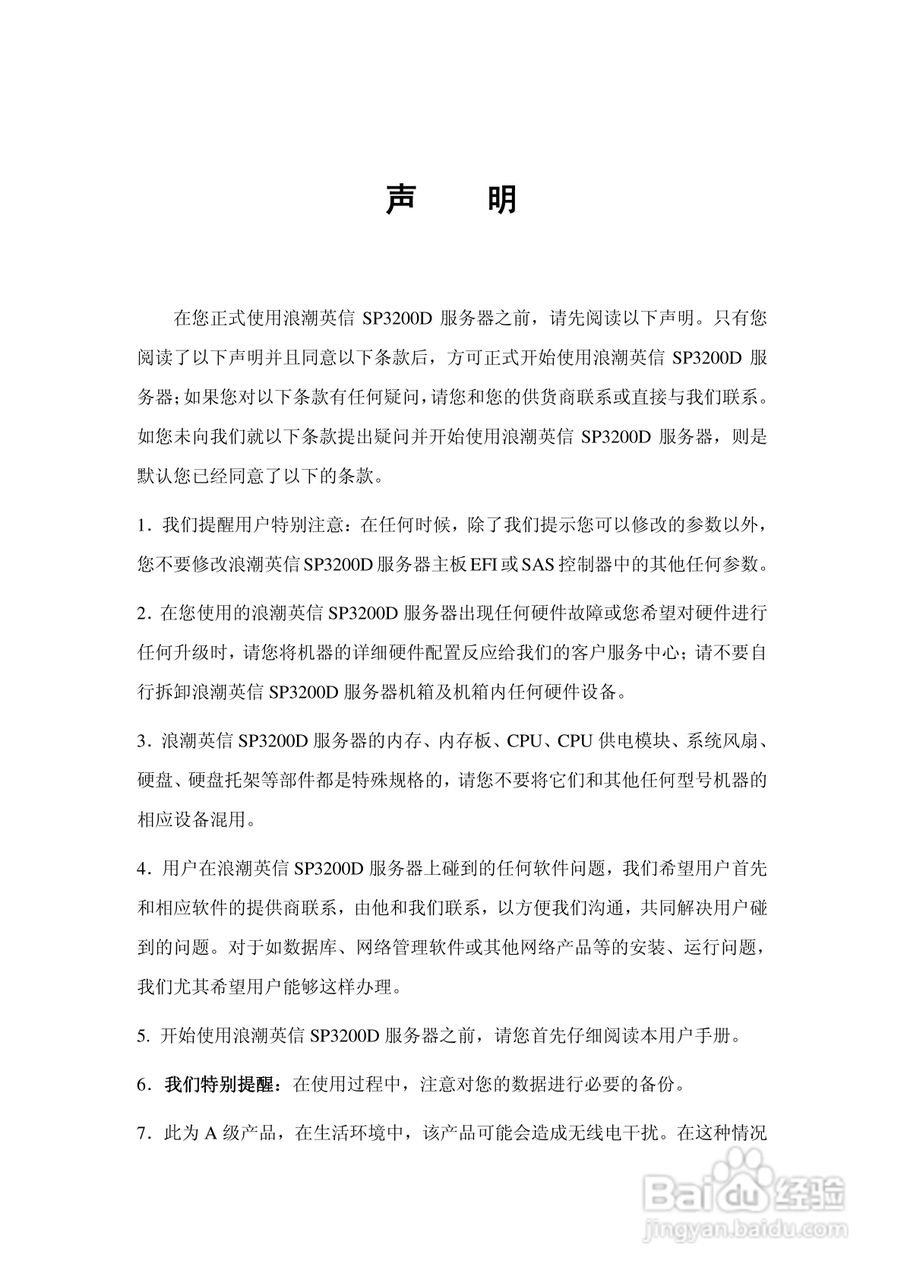 浪潮英信服务器sp3200d用户手册说明书:[1]