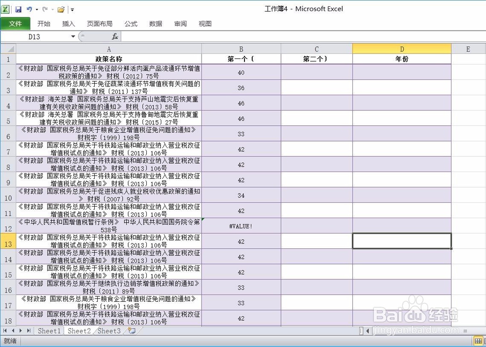 如何用FIND()函数取出字符所在位置
