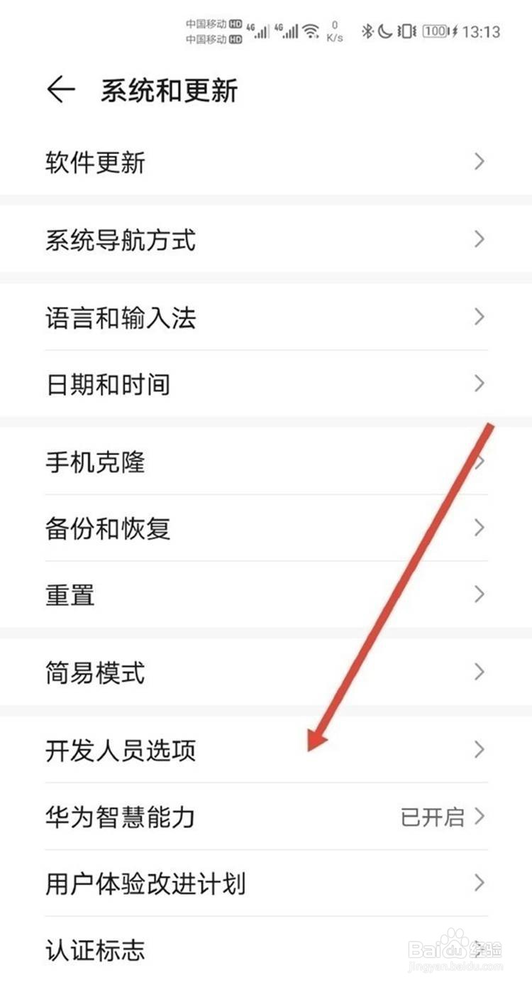 华为mate40e如何启用开发者选项