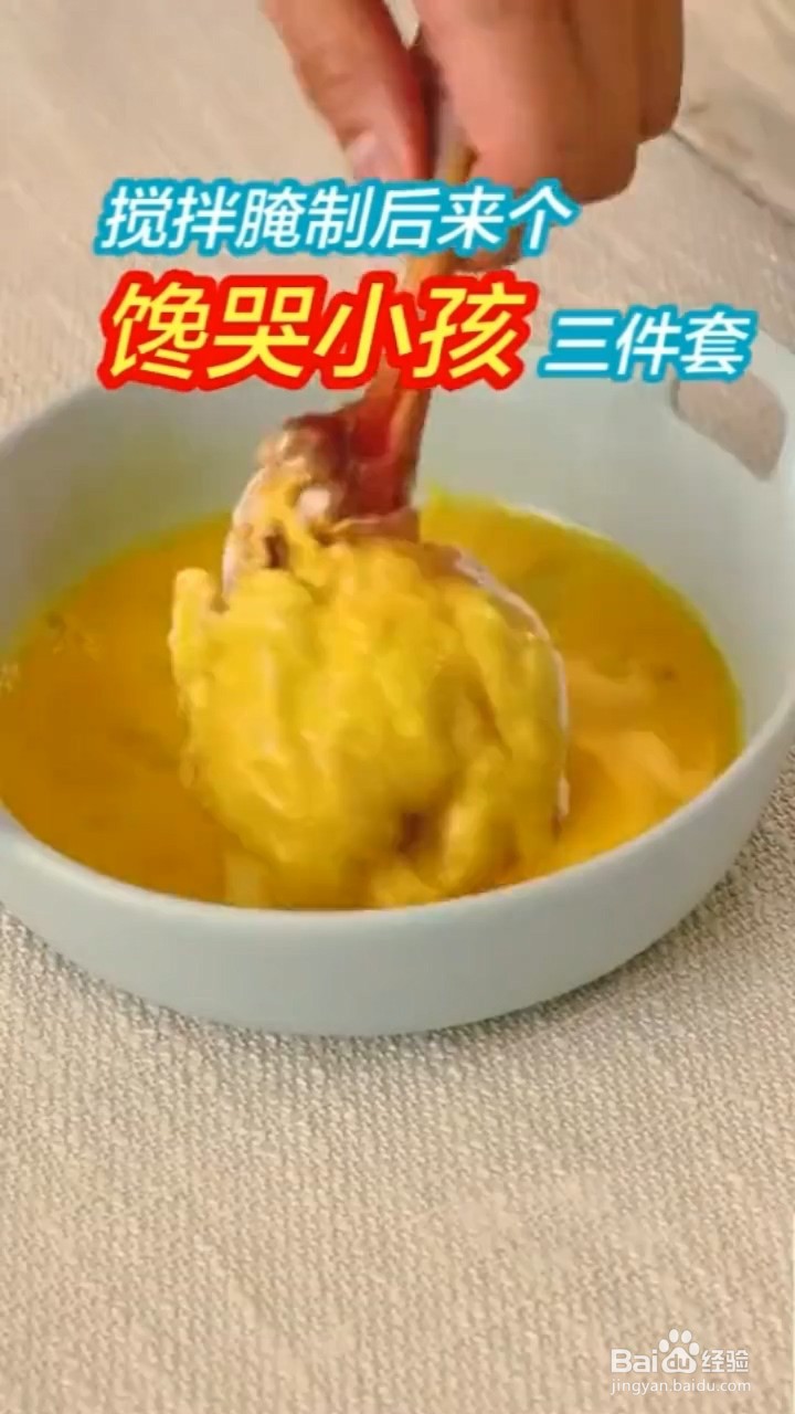 如何制作棒槌鸡腿