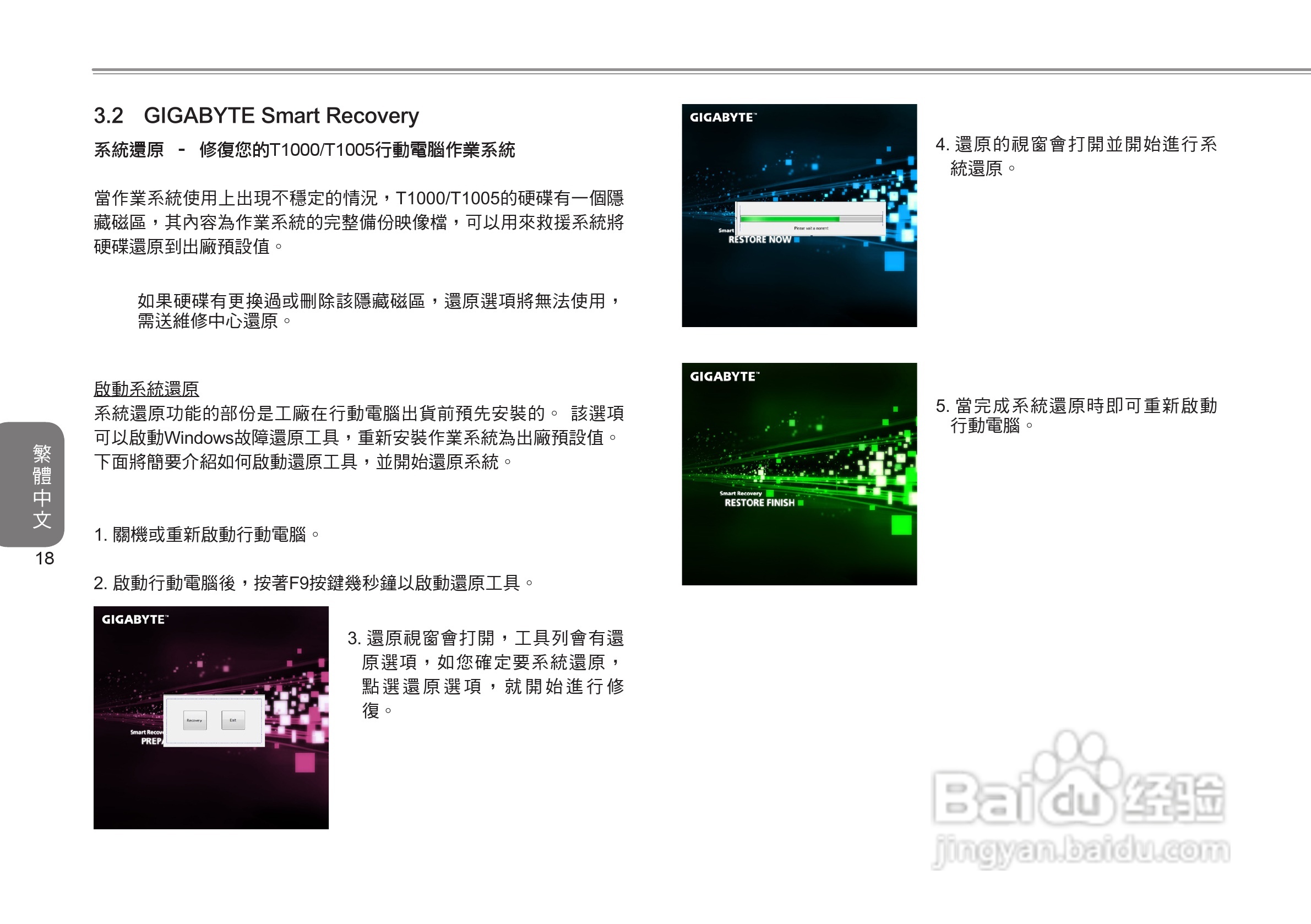 技嘉T1005笔记本电脑使用说明书:[3]