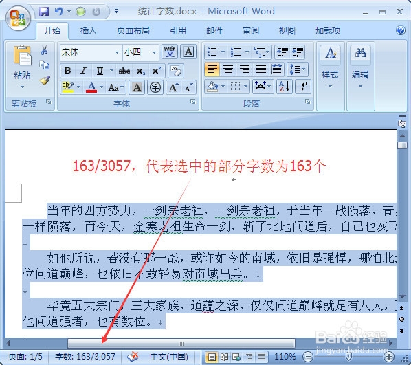 Word中文章字数的统计方法