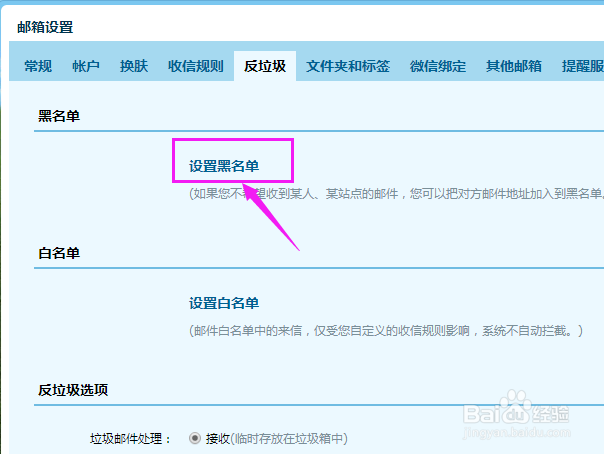如何删除企业邮箱的某个黑名单？