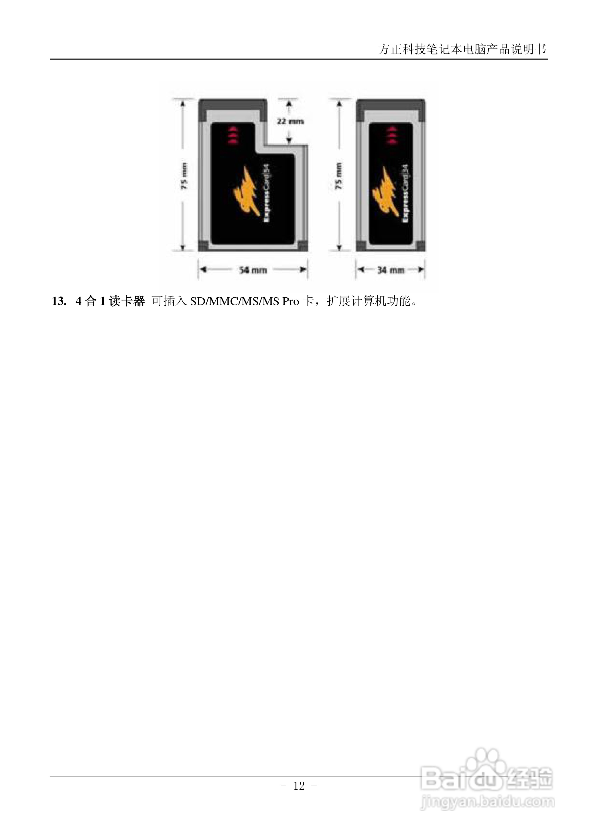 方正A602笔记本电脑使用说明书:[2]
