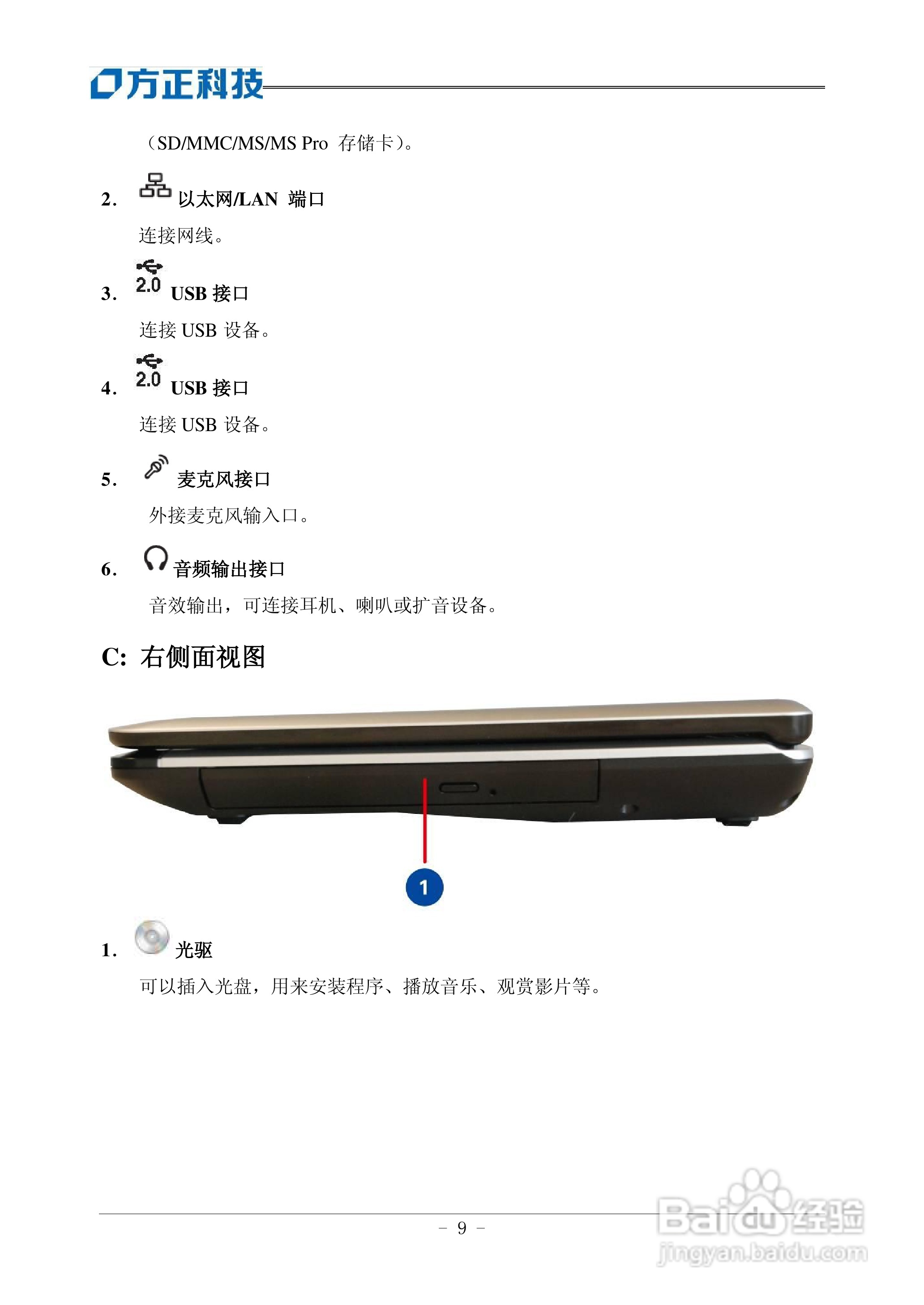 方正R411SG笔记本电脑使用说明书:[2]