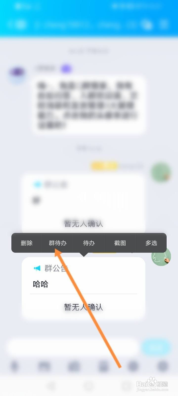 qq群待办在哪里