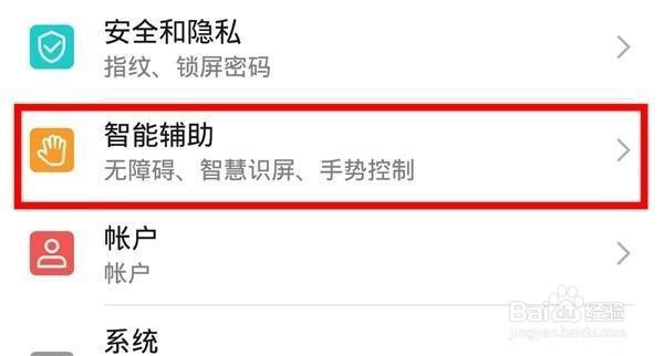 荣耀v20怎么关闭防误触模式