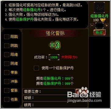 御剑江湖经脉攻略二