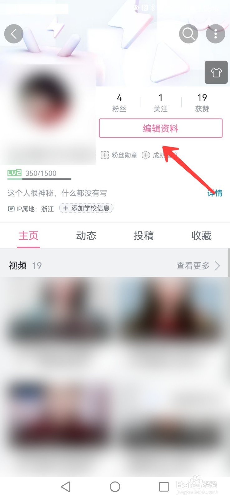哔哩哔哩如何查看UID