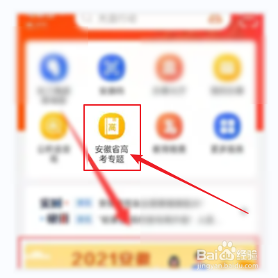 皖事通如何查高考成绩
