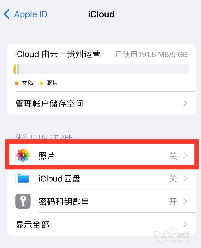 iPhone手机怎么开启iCloud照片同步