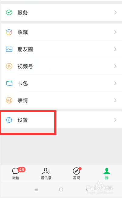 微信如何设置使用听筒播放语音