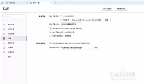 浏览器如何设置下载位置