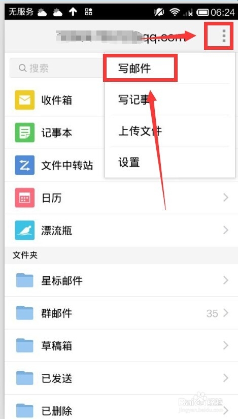 通过手机QQ邮箱怎样给好友发送照片