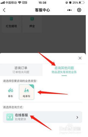 共享电动车忘记还车怎么办