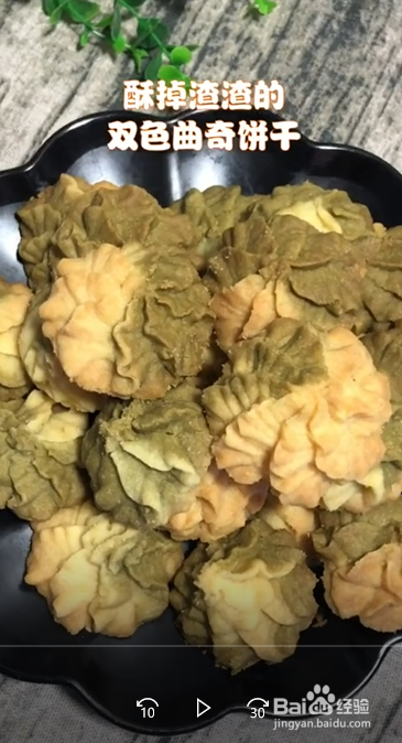 怎么做双色曲奇饼干?