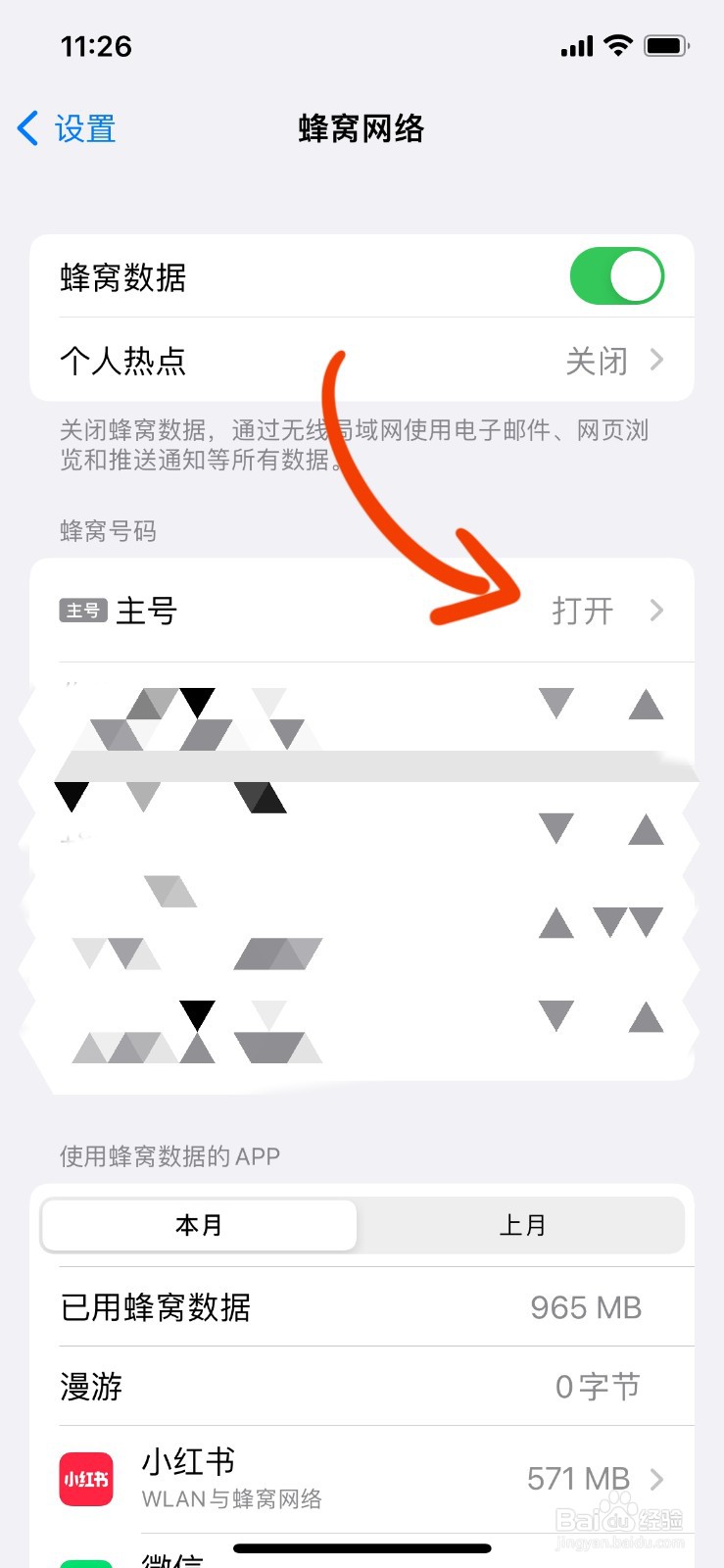 iPhone12如何开启5G模式