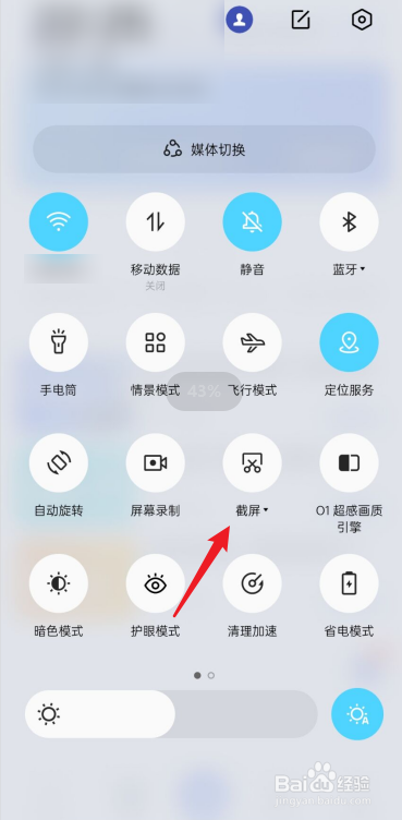 oppo手机怎么长截屏