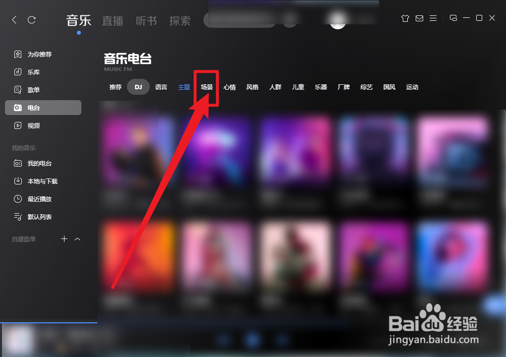 酷狗音乐学习电台怎么播放