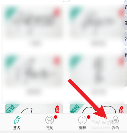 艺术签名软件怎样提交意见反馈？