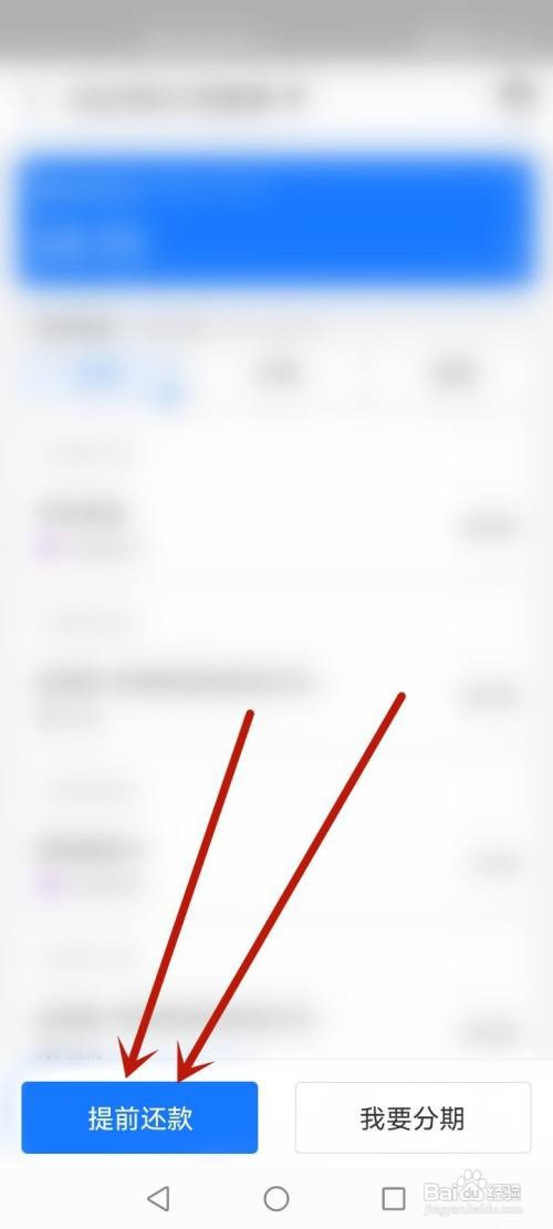 支付宝花呗如何提前还款