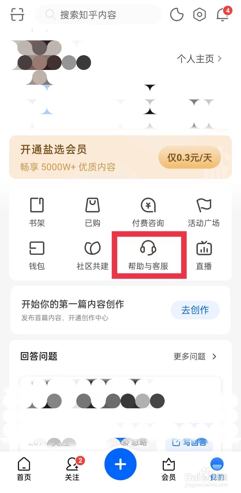 知乎怎么更换手机号