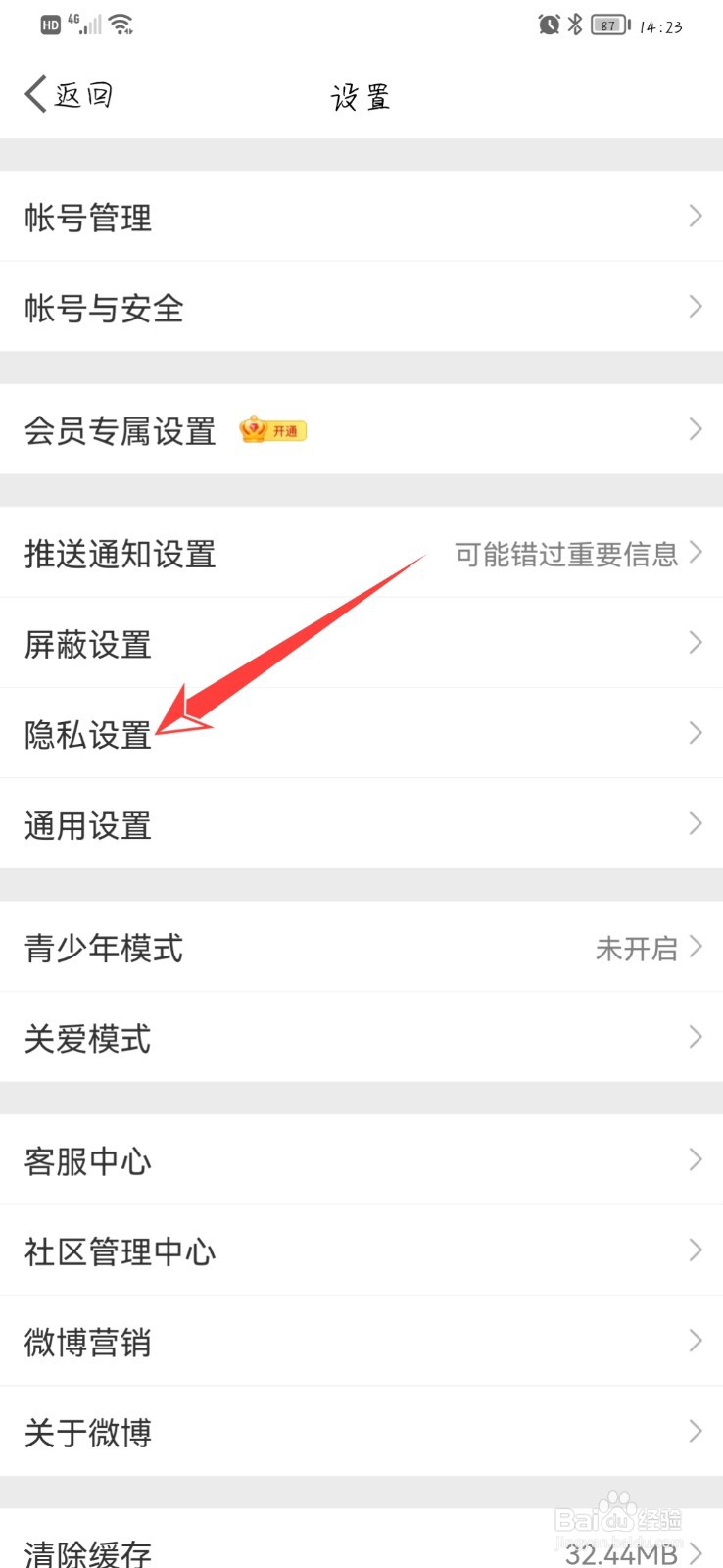 微博在哪设置通过此不允许手机号搜到我