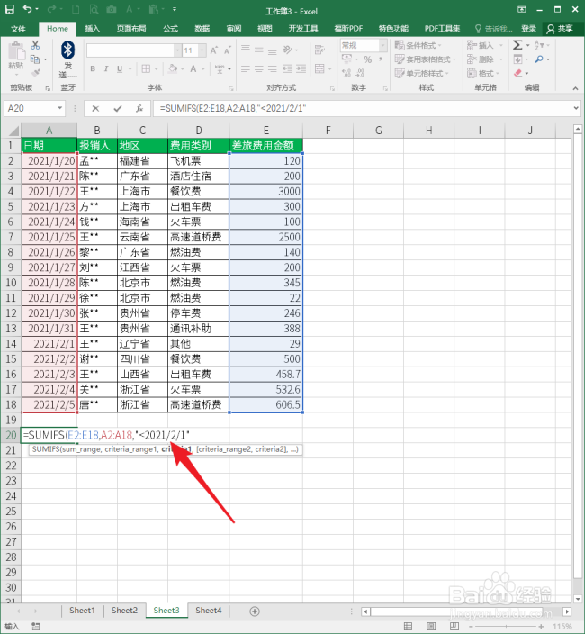 Excel中怎样使用SUMIFS函数在多条件下求和