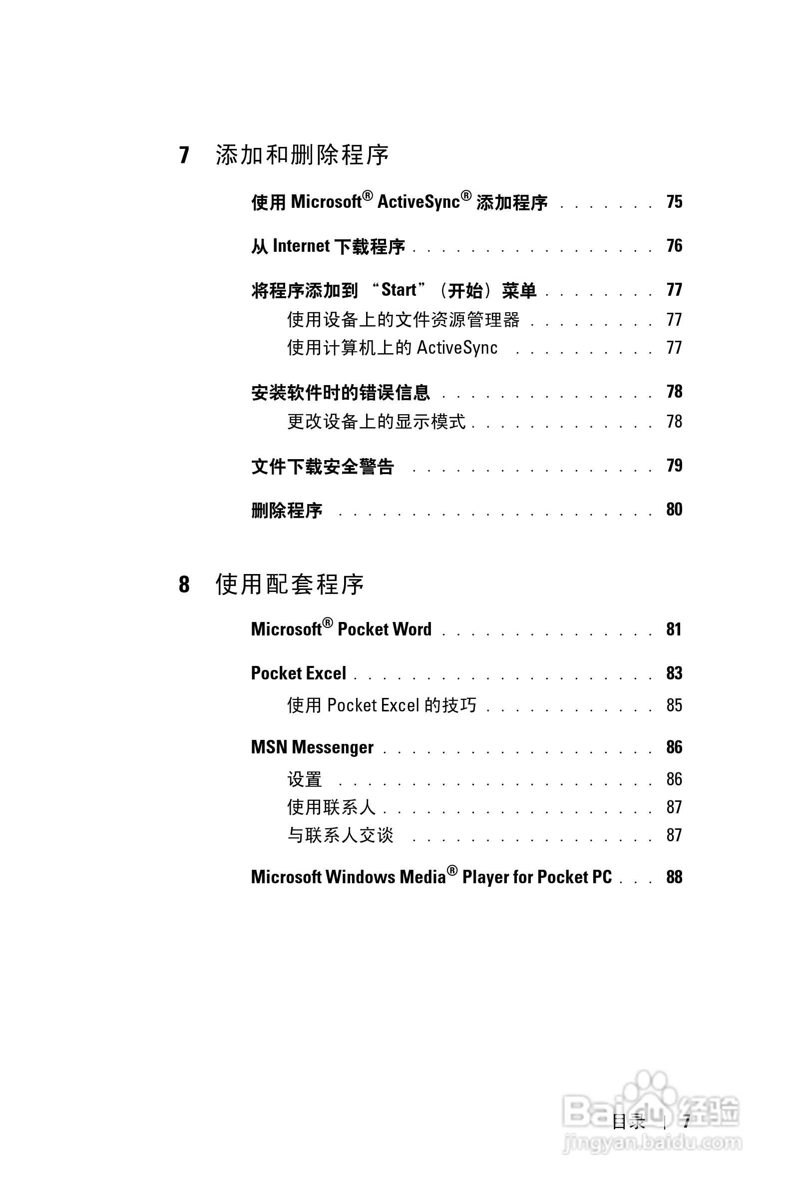 戴尔PDA(掌上电脑)HC03U型说明书:[1]