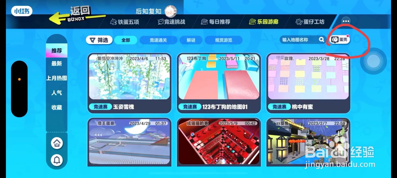 蛋仔派对怎么种草
