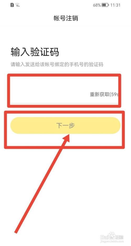 悟空浏览器怎么注销账号？