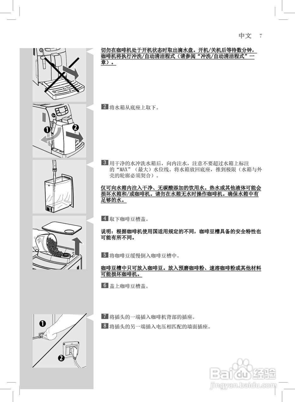 飞利浦HD8751全自动咖啡机使用说明书:[1]