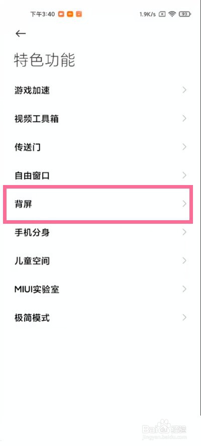 小米11ultra副屏怎么显示通知