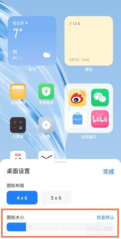 魅族18pro怎么调整图标尺寸