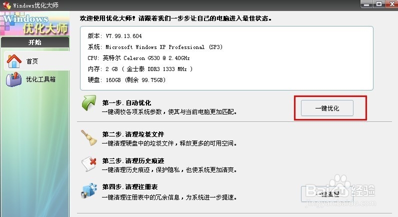 怎样快速提高电脑的启动与运行速度