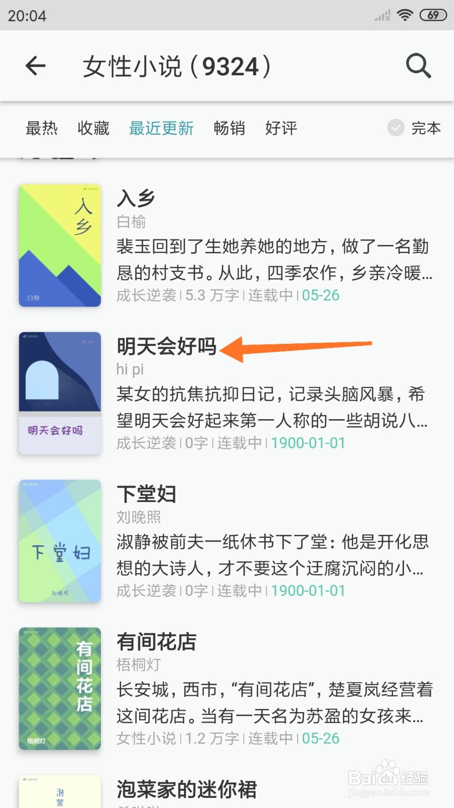 豆瓣阅读中怎么查看明天会好吗