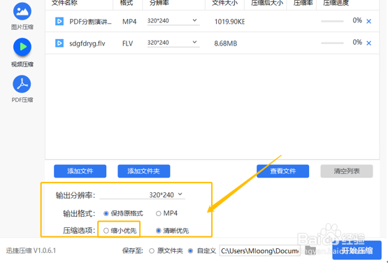手机中的视频文件有什么方法压缩变小