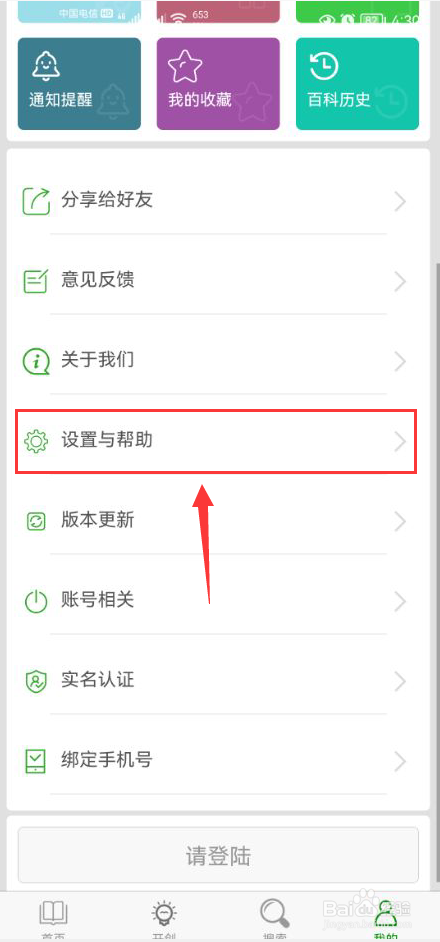 中文百科怎么关闭广告设置功能
