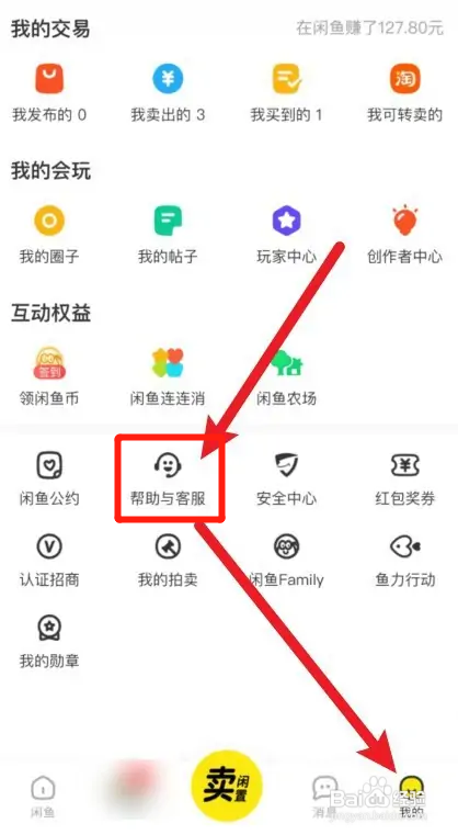 闲鱼怎么防止到手刀