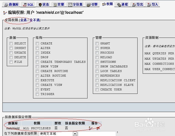 phpMyadmin新建数据库,添加用户并配置用户权限